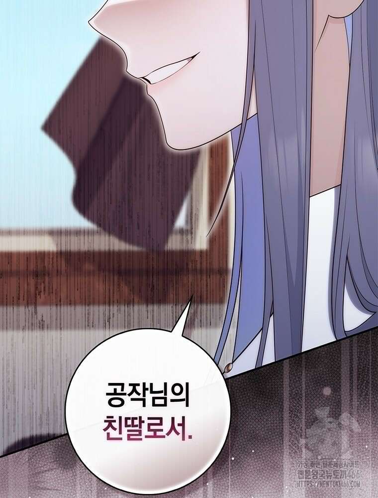 점괘보는 공녀님 80화 22