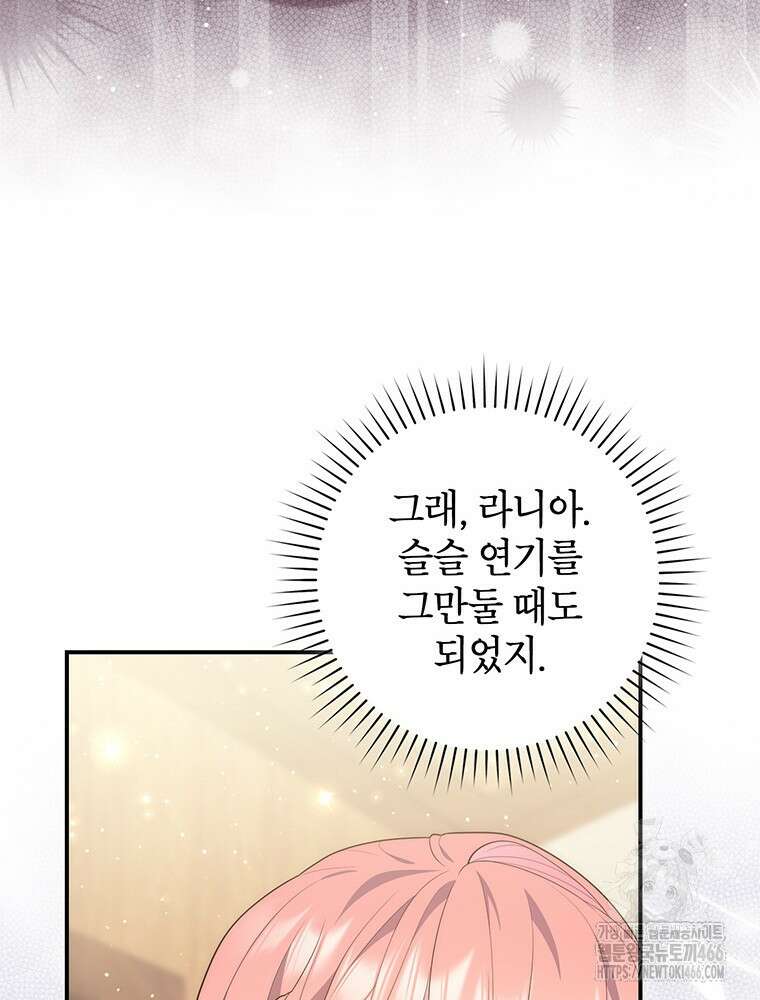 점괘보는 공녀님 80화 23