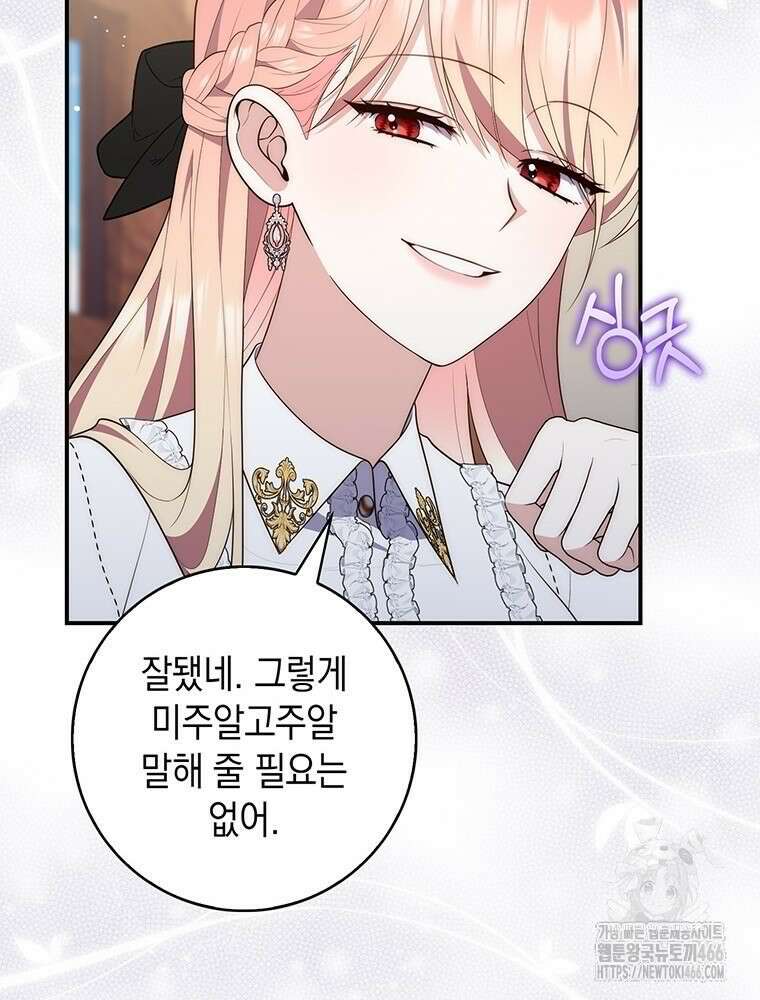 점괘보는 공녀님 80화 24
