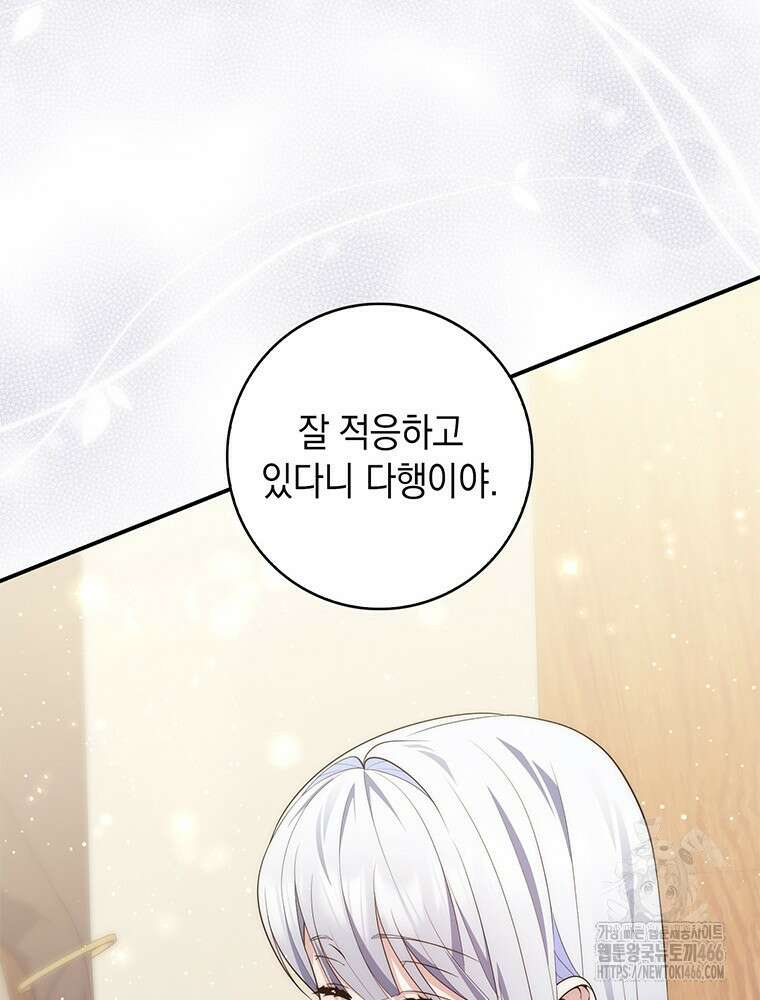 점괘보는 공녀님 80화 25