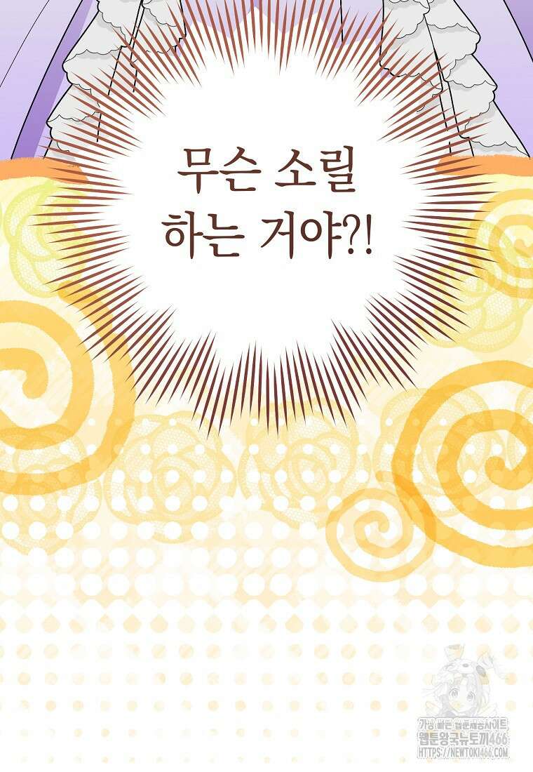 죽어 줘, 라는 말을 들었다 26화 5