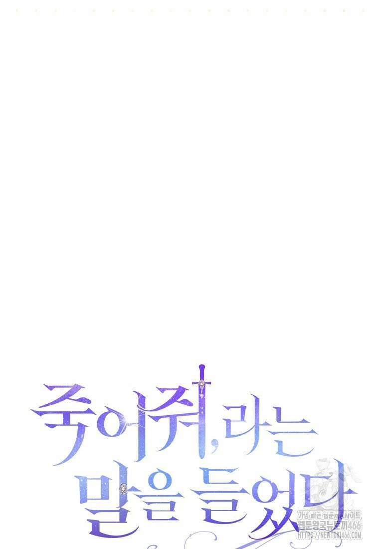 죽어 줘, 라는 말을 들었다 26화 6