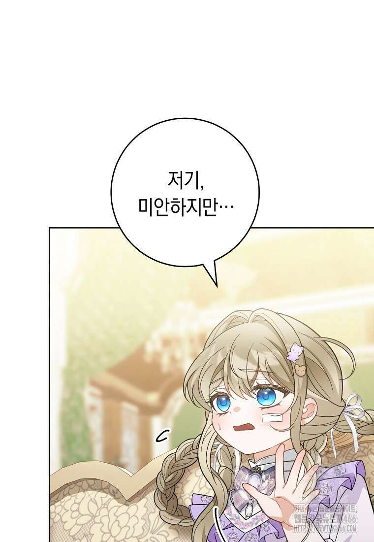 죽어 줘, 라는 말을 들었다 26화 8