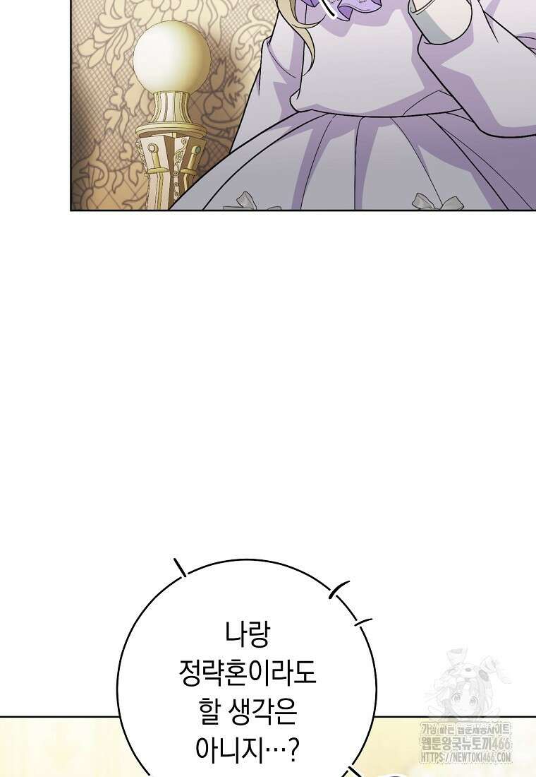 죽어 줘, 라는 말을 들었다 26화 9