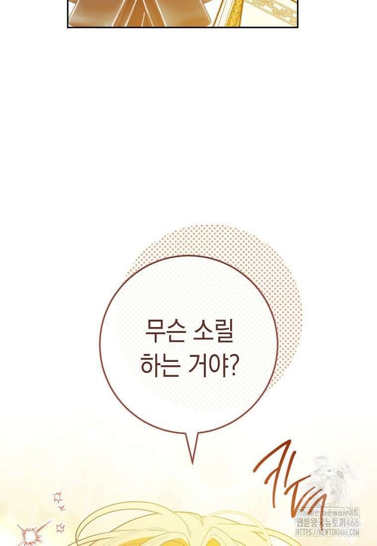 죽어 줘, 라는 말을 들었다 26화 12