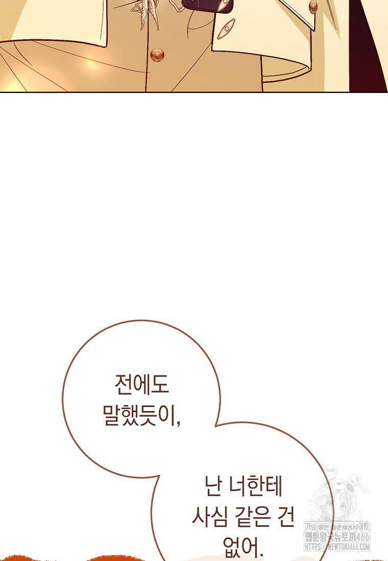 죽어 줘, 라는 말을 들었다 26화 14