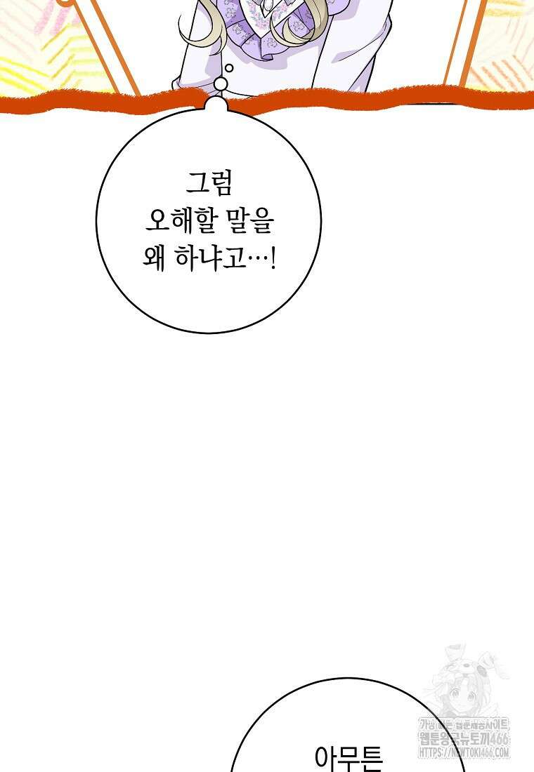 죽어 줘, 라는 말을 들었다 26화 16