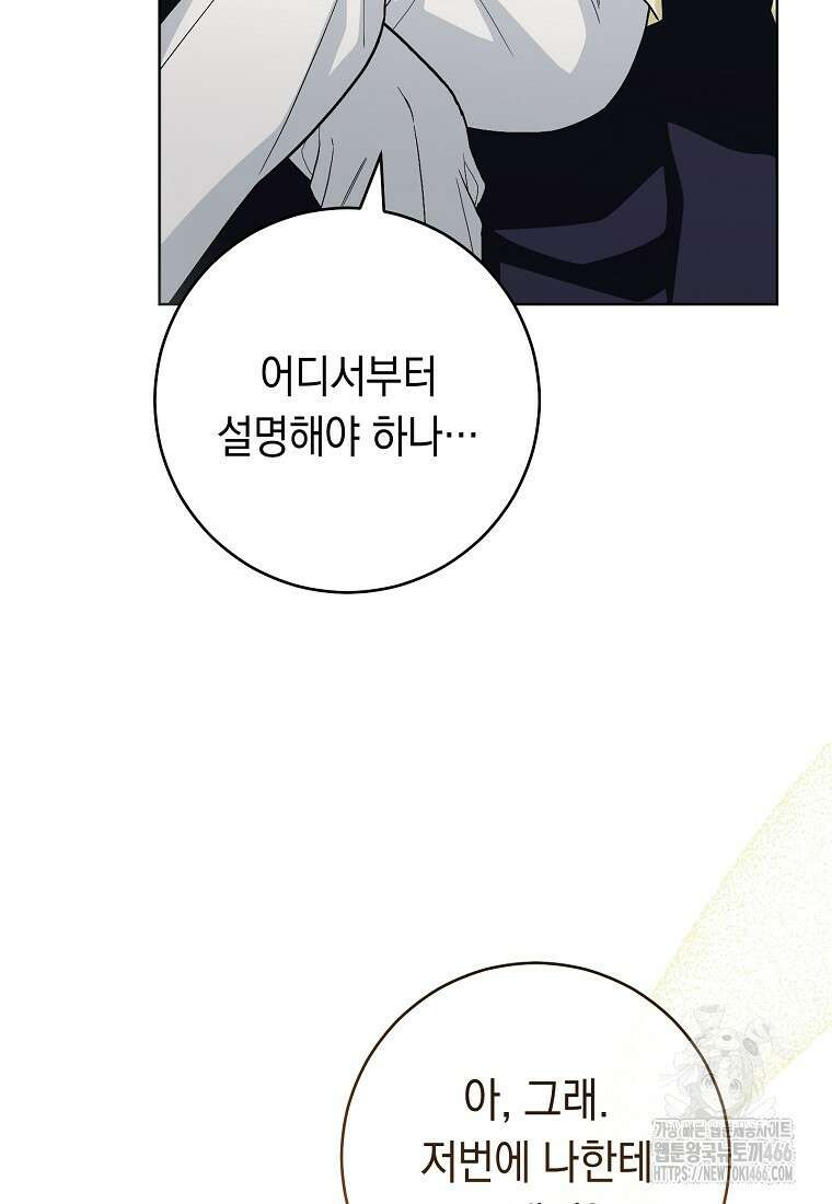 죽어 줘, 라는 말을 들었다 26화 18