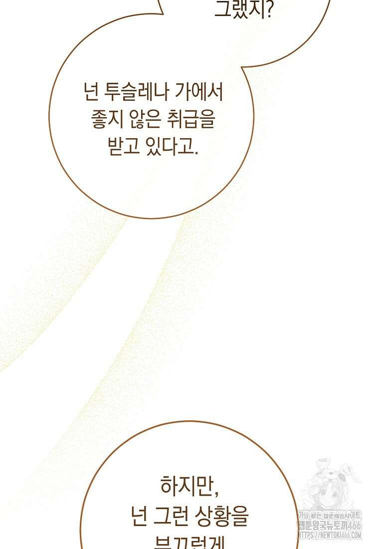 죽어 줘, 라는 말을 들었다 26화 19