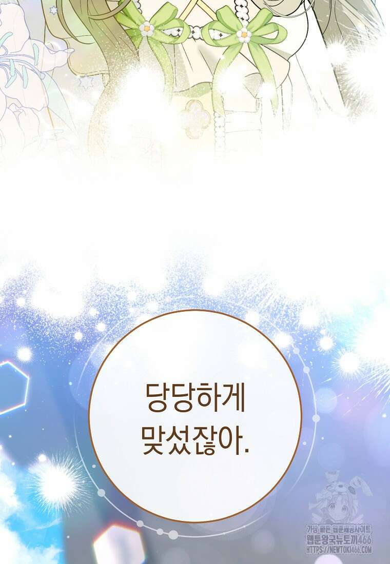 죽어 줘, 라는 말을 들었다 26화 21