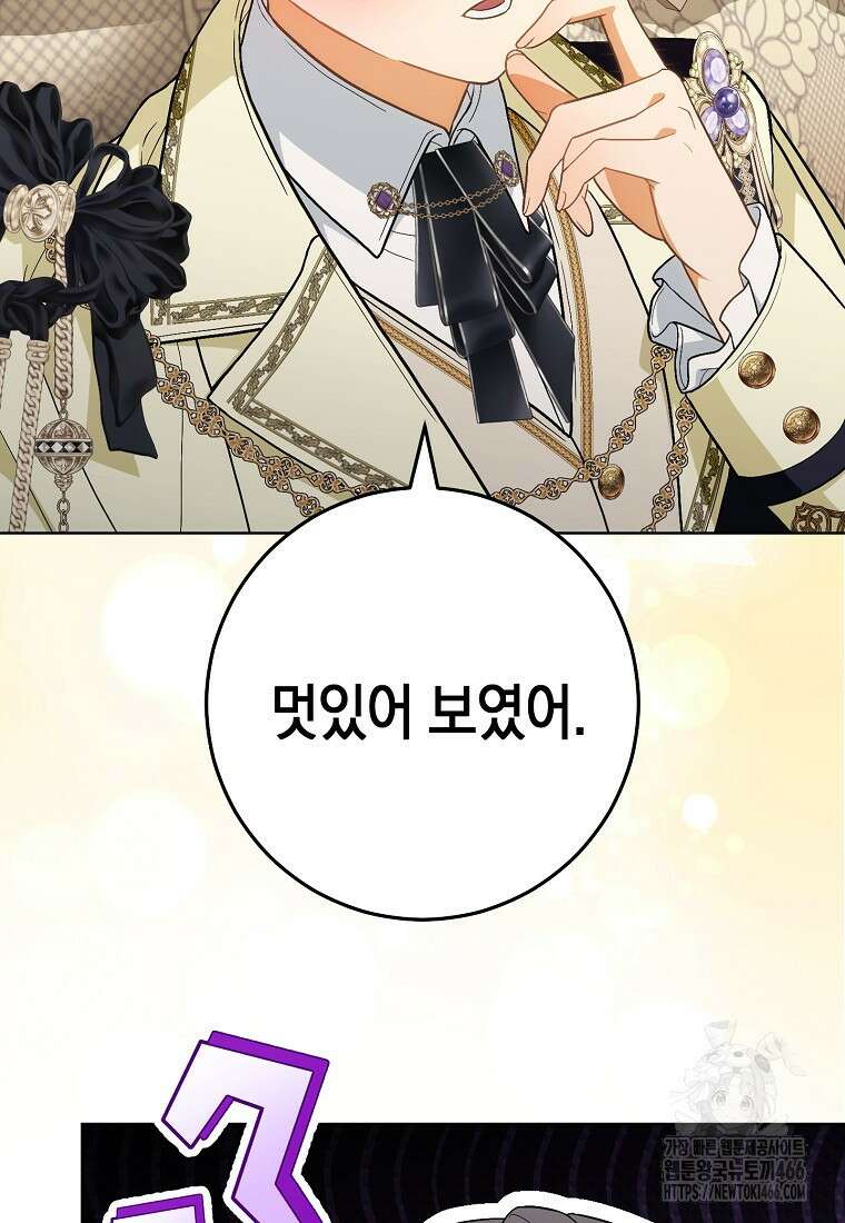 죽어 줘, 라는 말을 들었다 26화 25