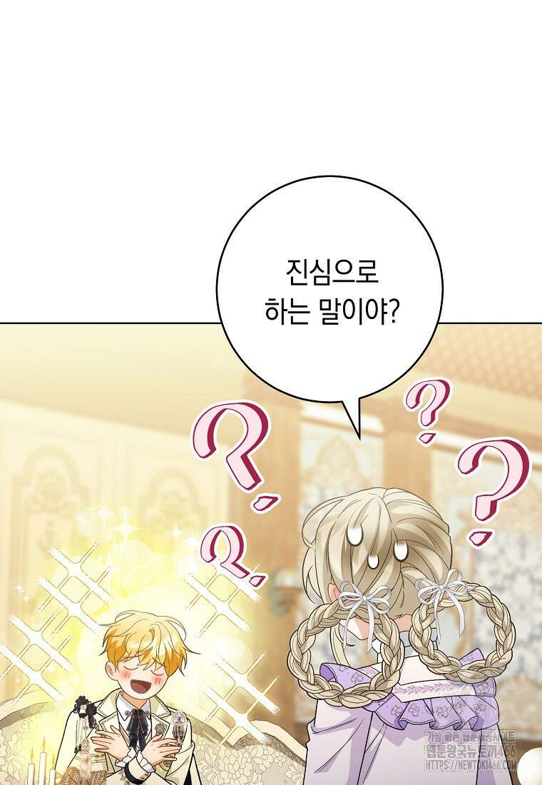 죽어 줘, 라는 말을 들었다 26화 27