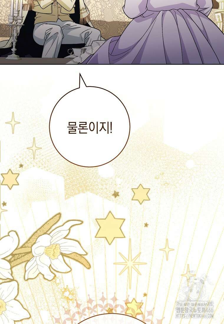 죽어 줘, 라는 말을 들었다 26화 28