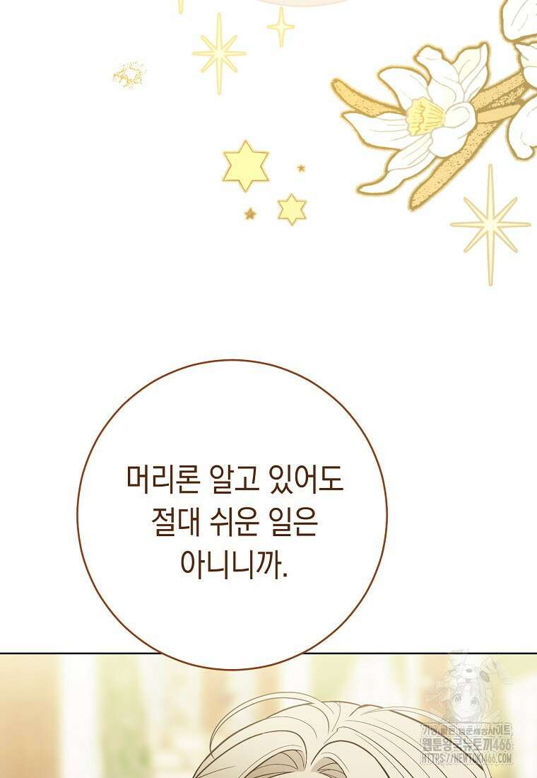 죽어 줘, 라는 말을 들었다 26화 31