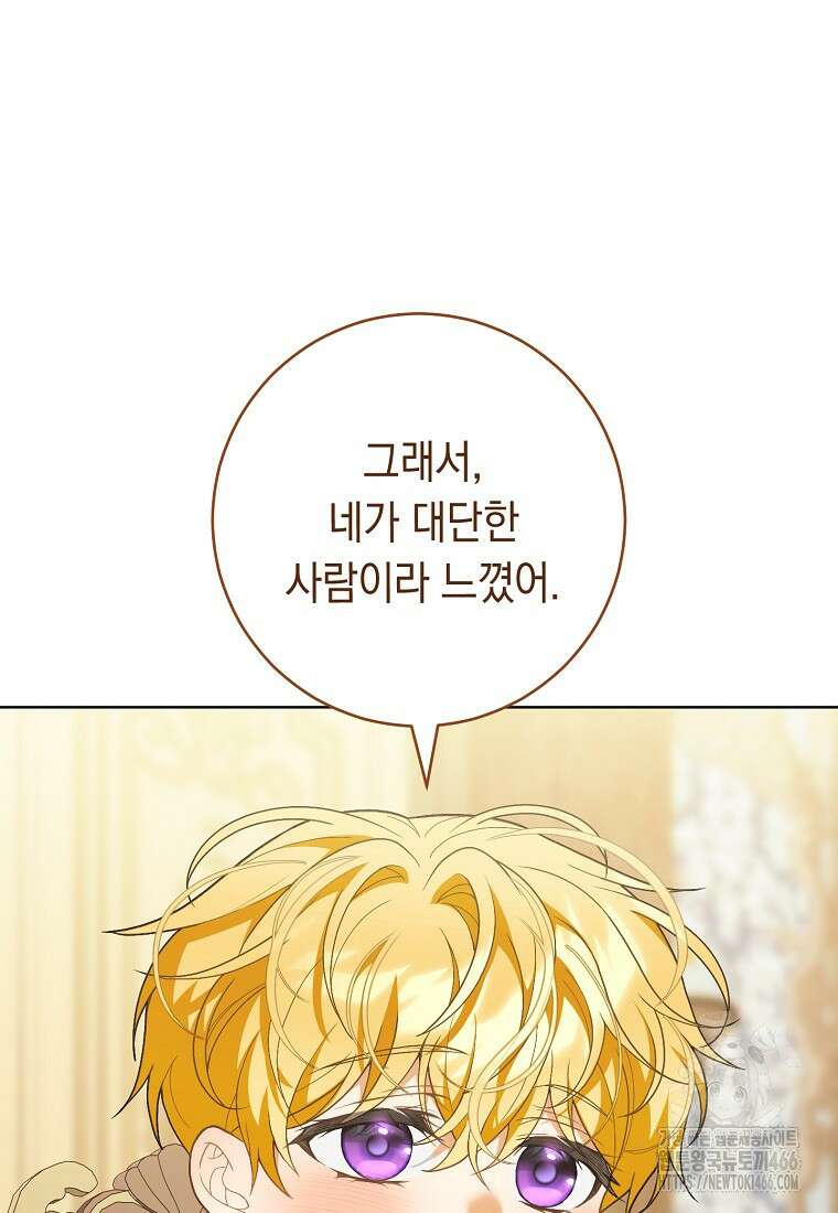 죽어 줘, 라는 말을 들었다 26화 33