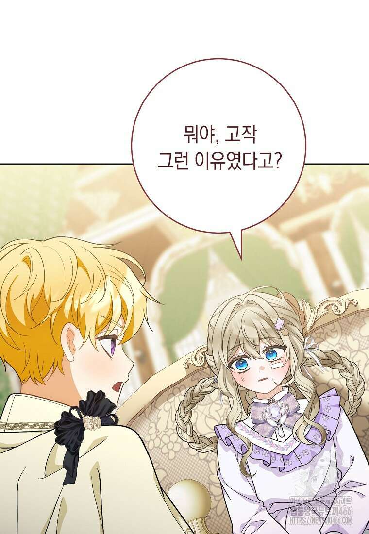 죽어 줘, 라는 말을 들었다 26화 35