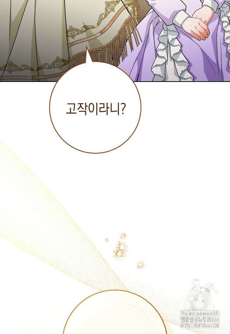 죽어 줘, 라는 말을 들었다 26화 36