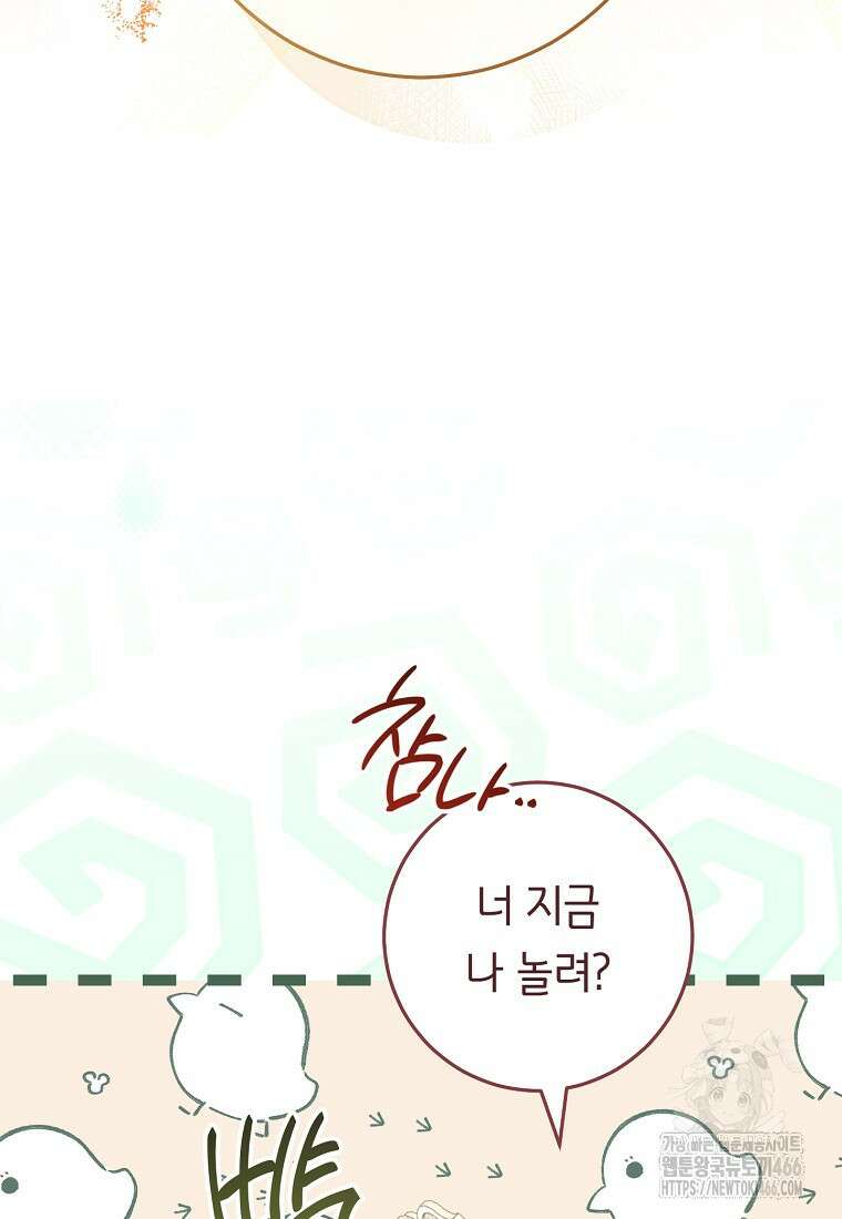 죽어 줘, 라는 말을 들었다 26화 39