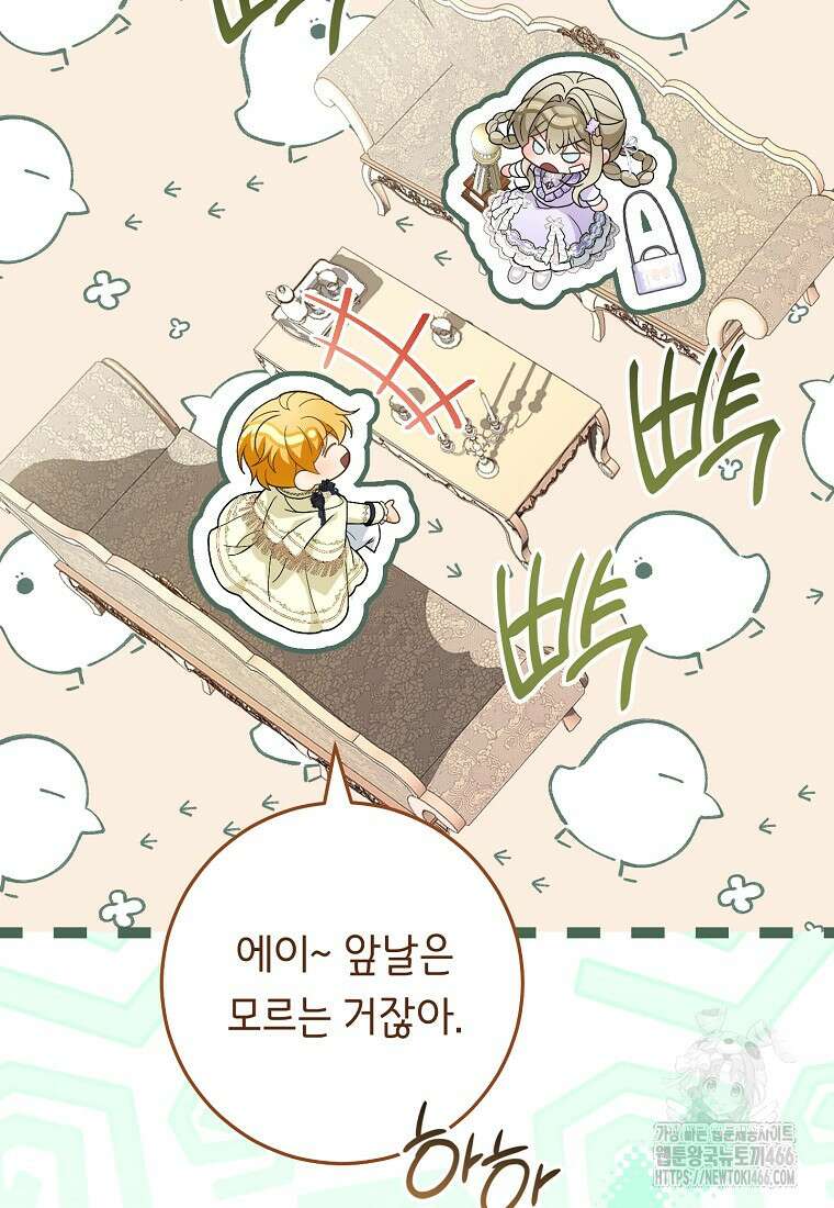 죽어 줘, 라는 말을 들었다 26화 40