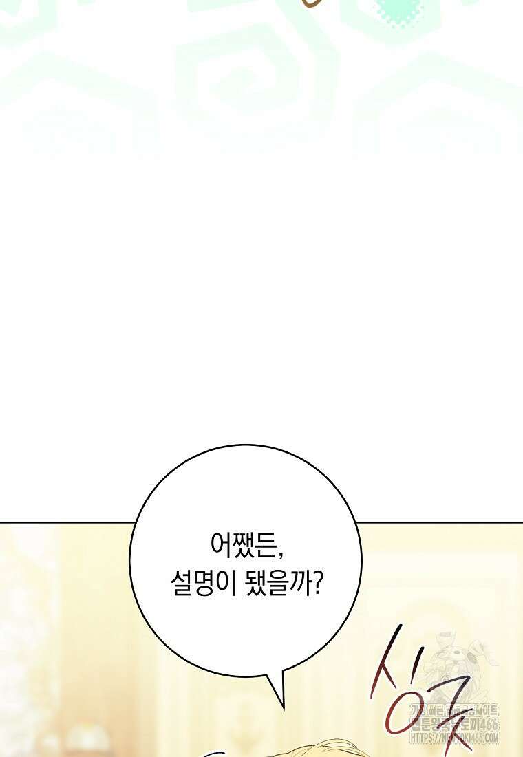 죽어 줘, 라는 말을 들었다 26화 41