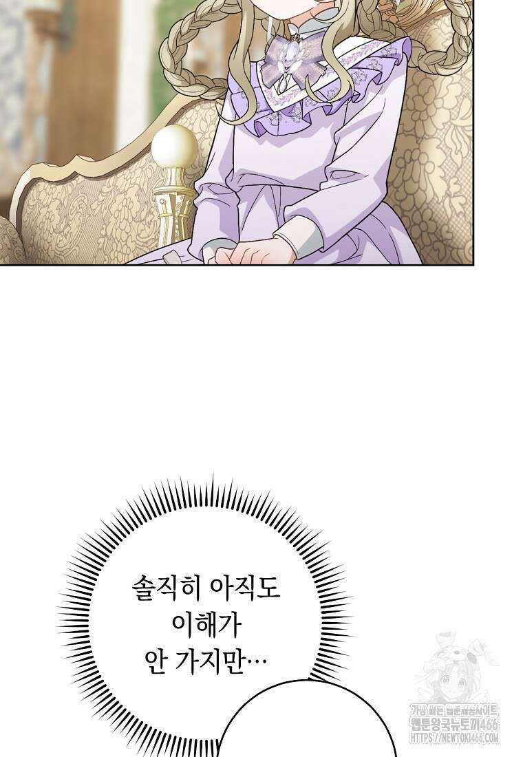 죽어 줘, 라는 말을 들었다 26화 44