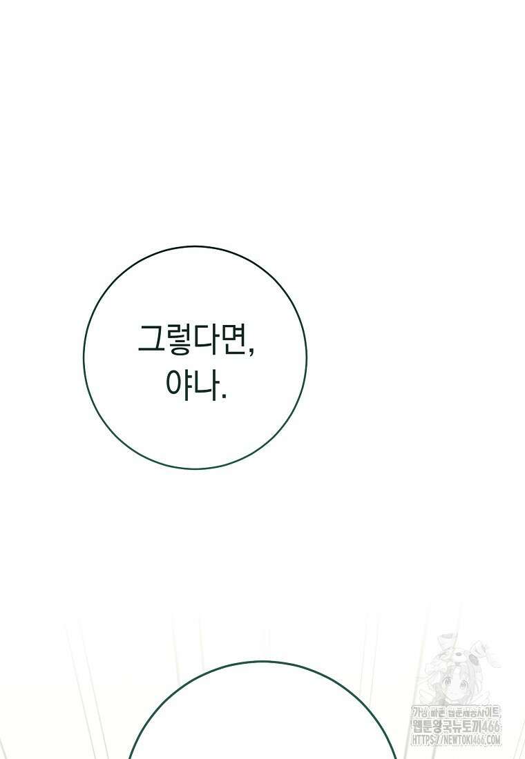 죽어 줘, 라는 말을 들었다 26화 46
