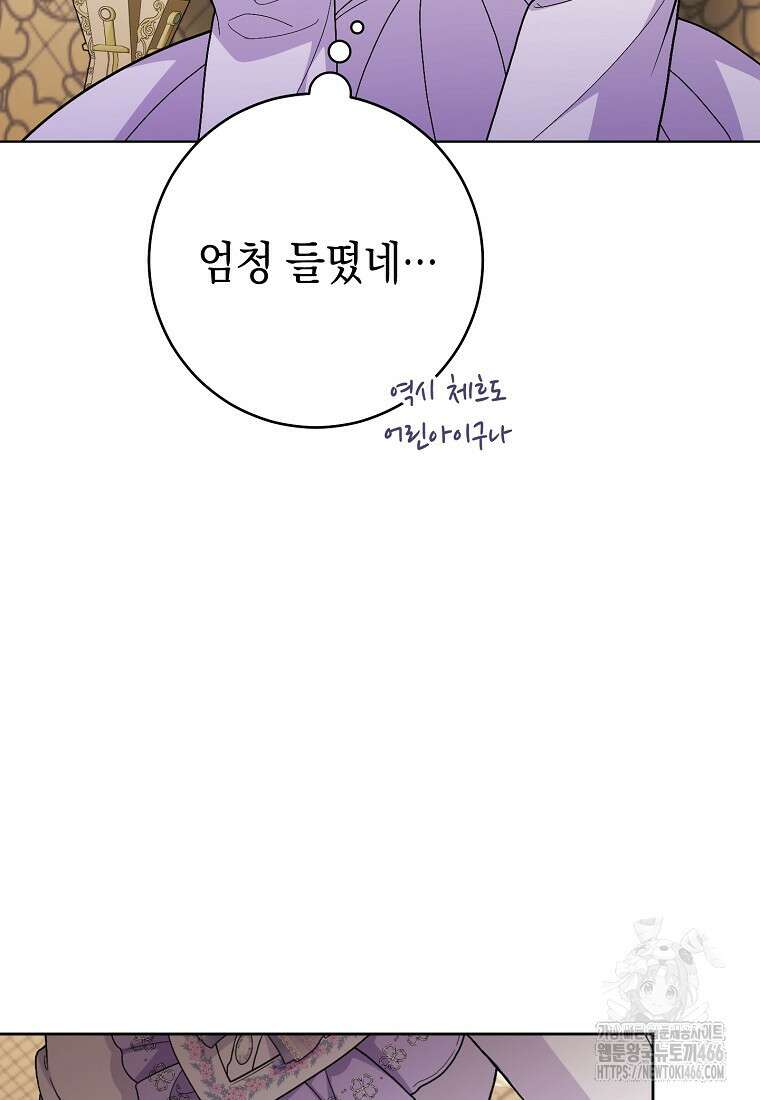 죽어 줘, 라는 말을 들었다 26화 51
