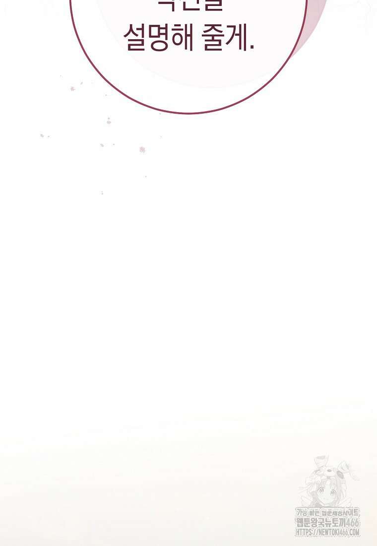 죽어 줘, 라는 말을 들었다 26화 57