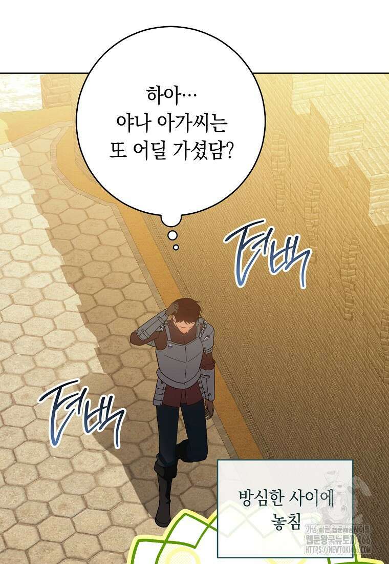 죽어 줘, 라는 말을 들었다 26화 60