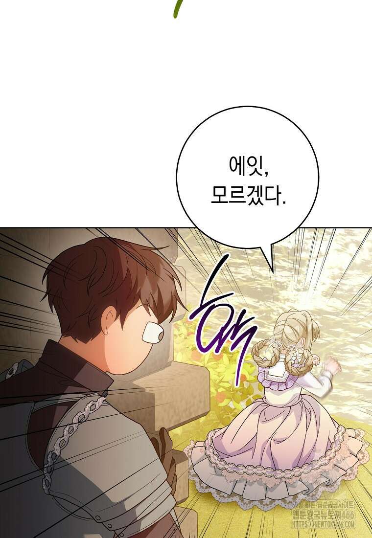 죽어 줘, 라는 말을 들었다 26화 65