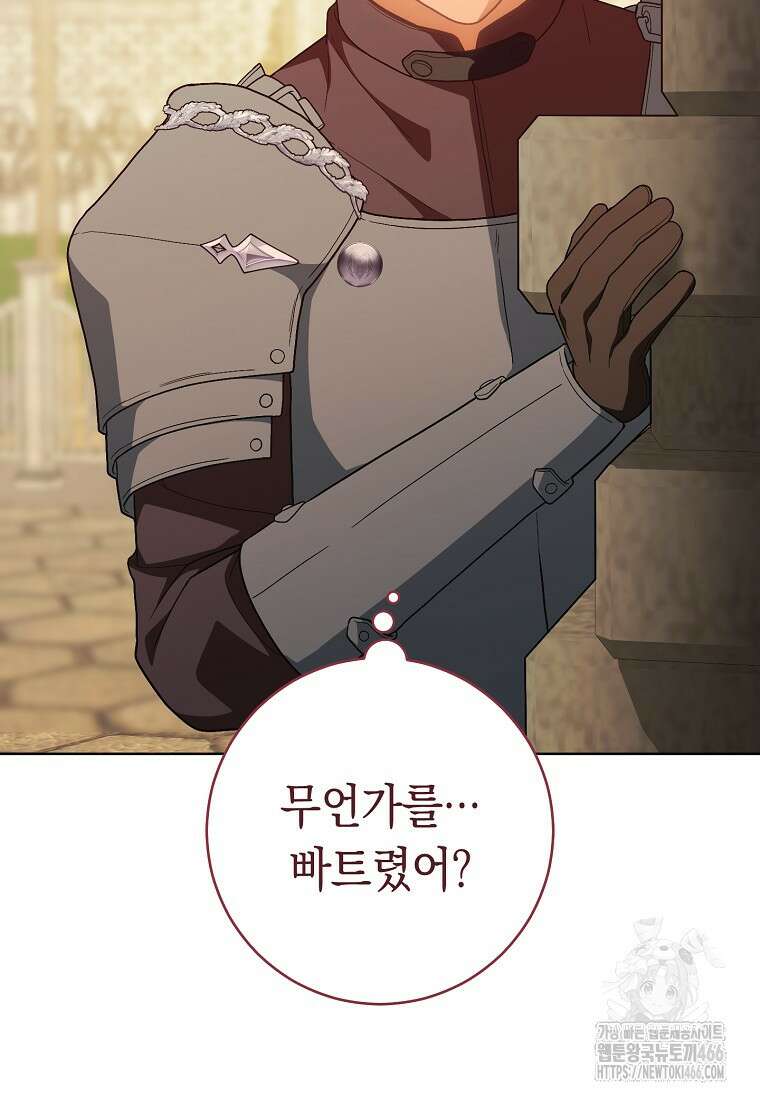 죽어 줘, 라는 말을 들었다 26화 70