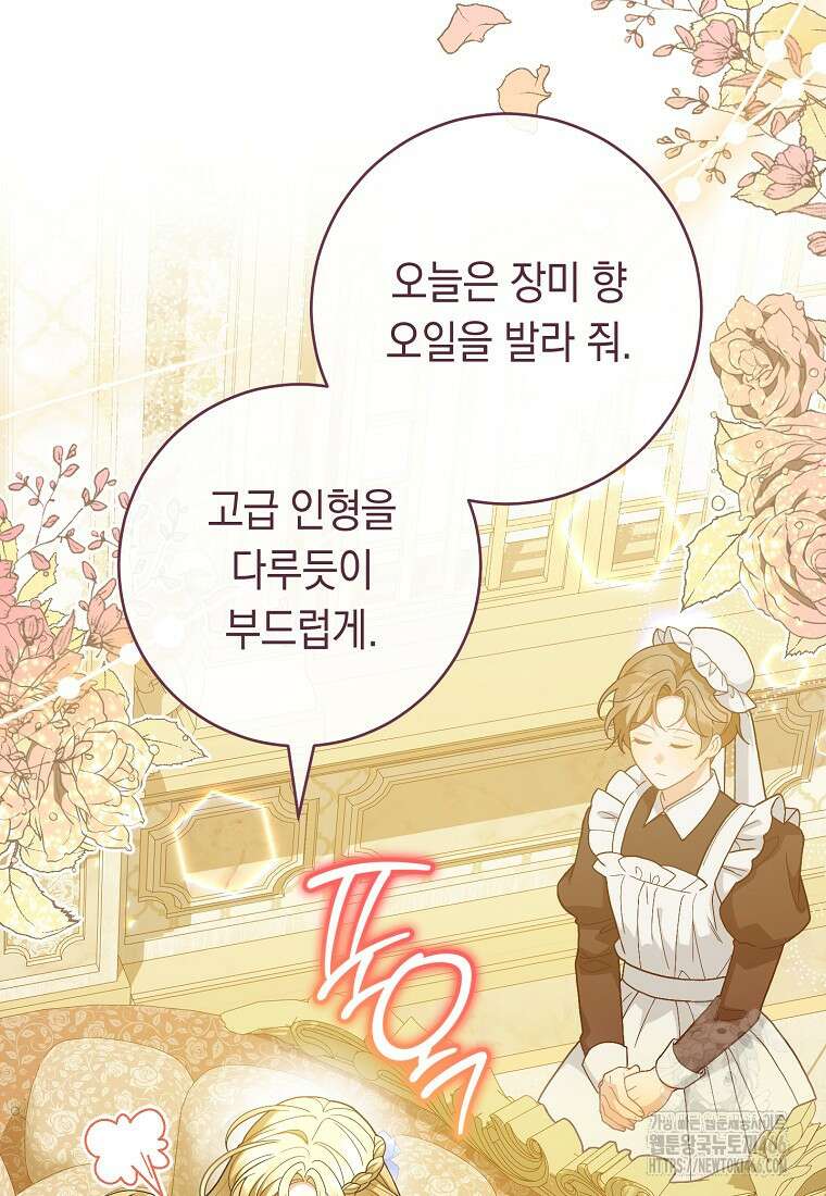 죽어 줘, 라는 말을 들었다 26화 75