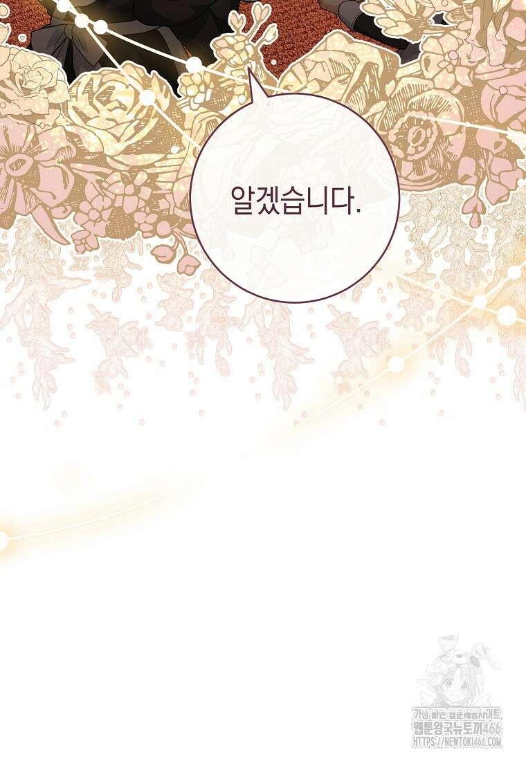 죽어 줘, 라는 말을 들었다 26화 77