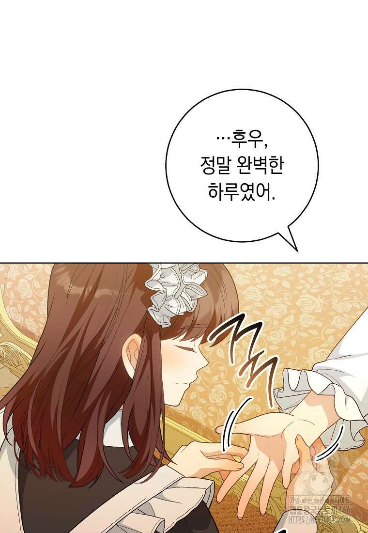 죽어 줘, 라는 말을 들었다 26화 78