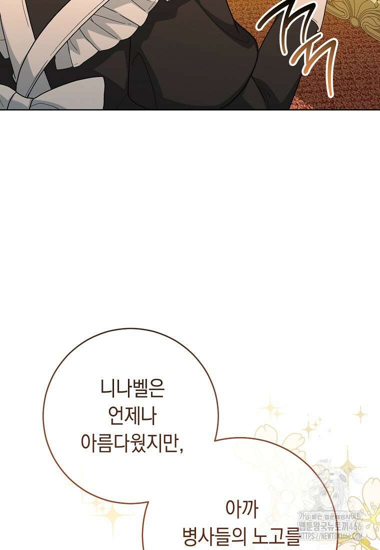 죽어 줘, 라는 말을 들었다 26화 79