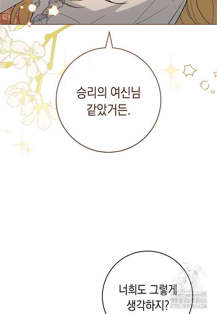 죽어 줘, 라는 말을 들었다 26화 81