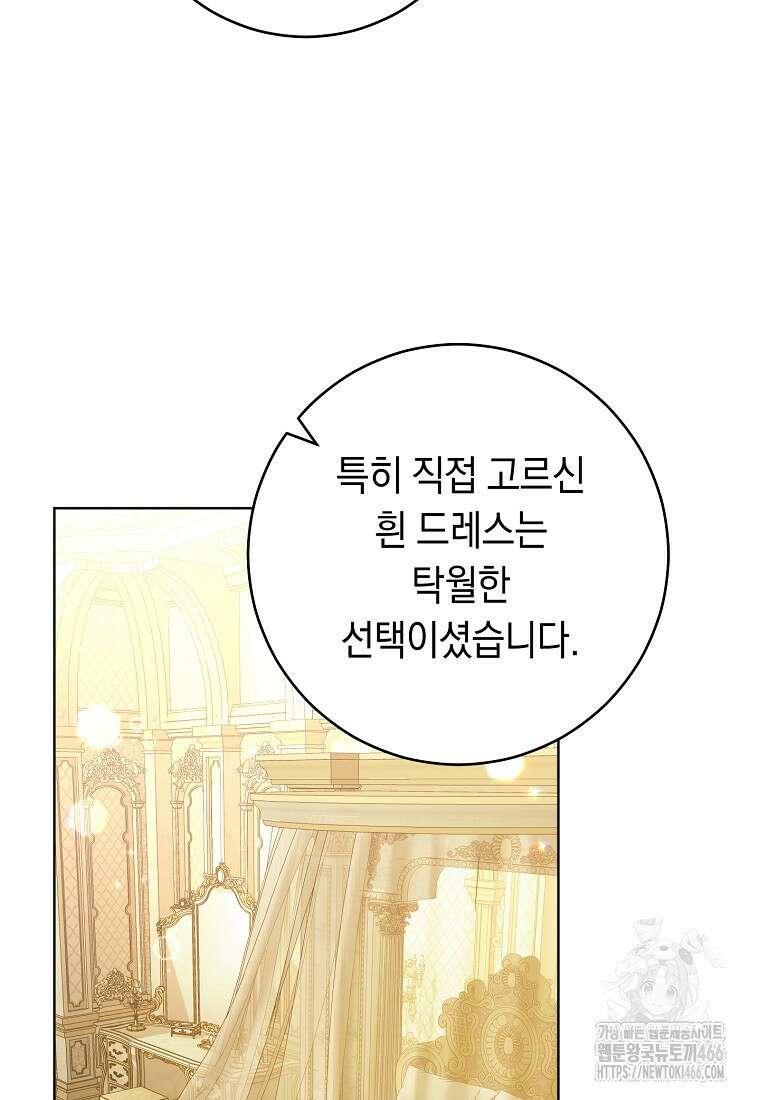 죽어 줘, 라는 말을 들었다 26화 83