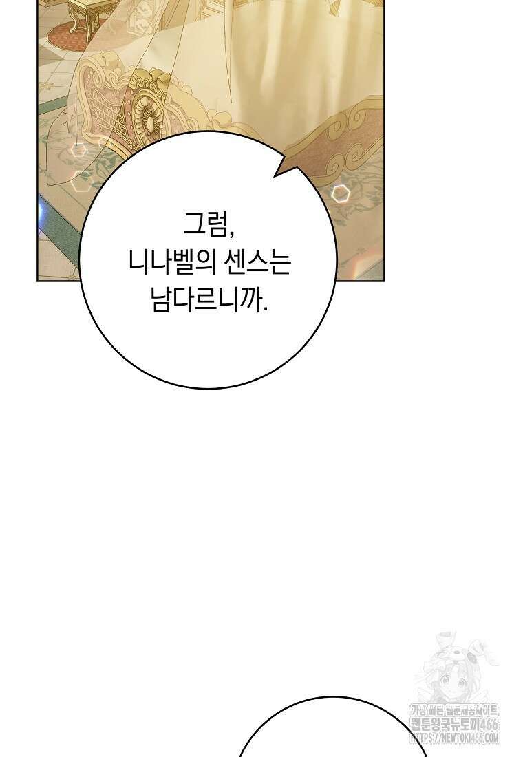 죽어 줘, 라는 말을 들었다 26화 84