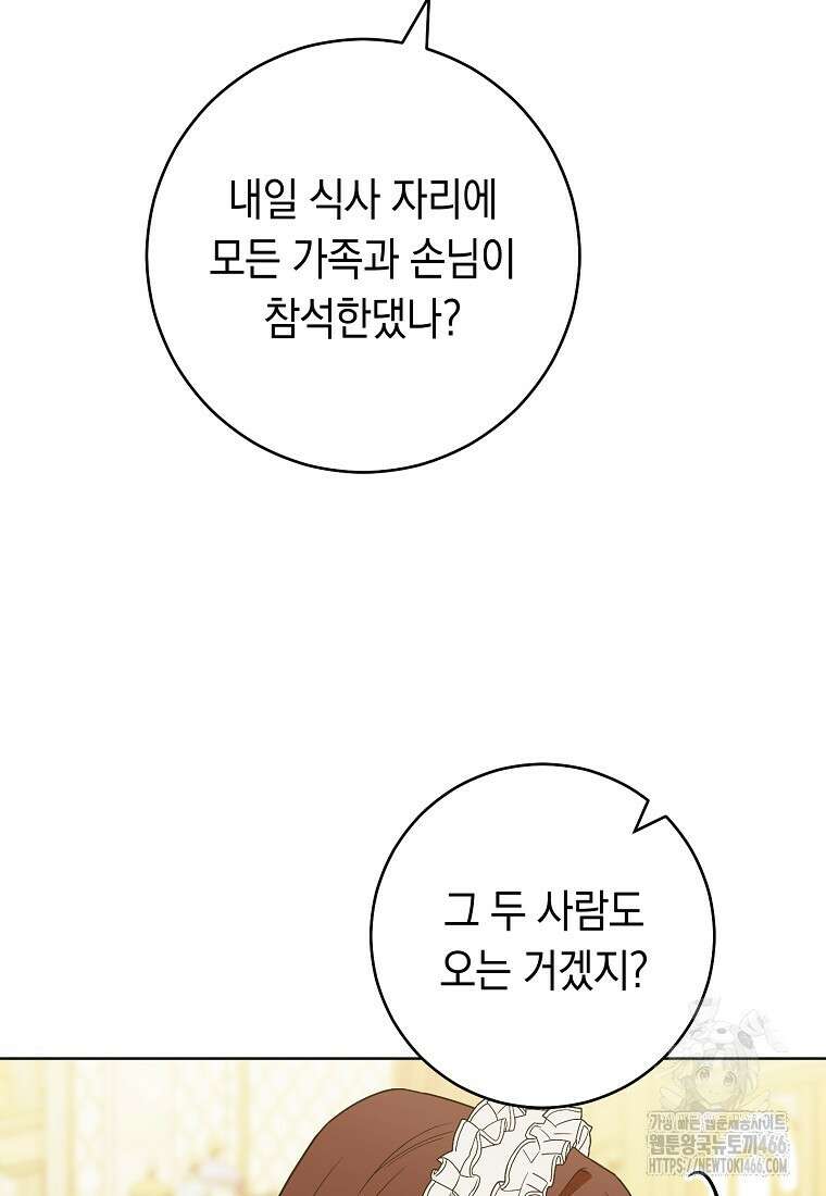 죽어 줘, 라는 말을 들었다 26화 86