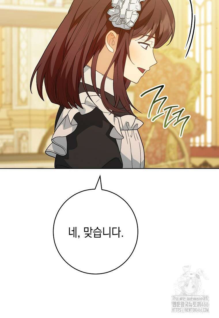 죽어 줘, 라는 말을 들었다 26화 87