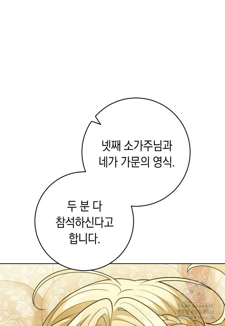죽어 줘, 라는 말을 들었다 26화 88