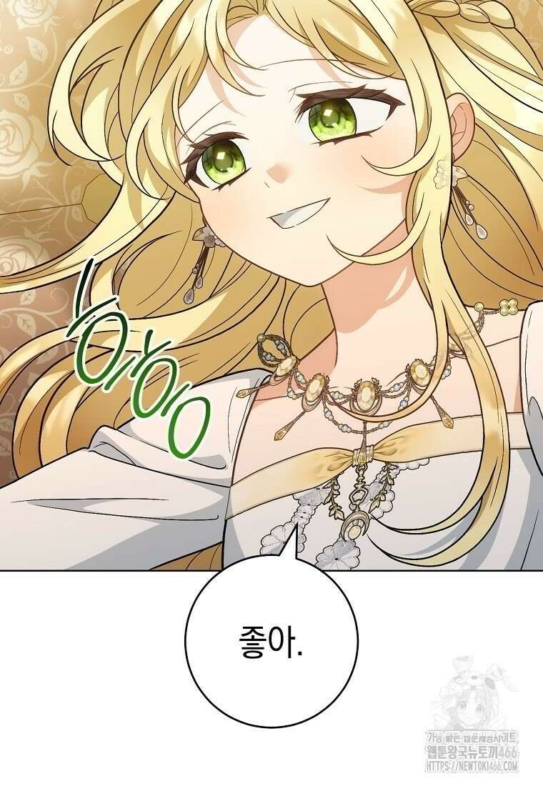 죽어 줘, 라는 말을 들었다 26화 89
