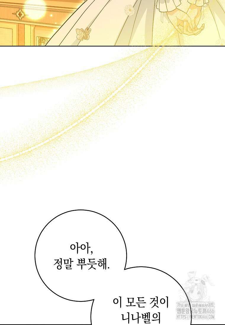 죽어 줘, 라는 말을 들었다 26화 93