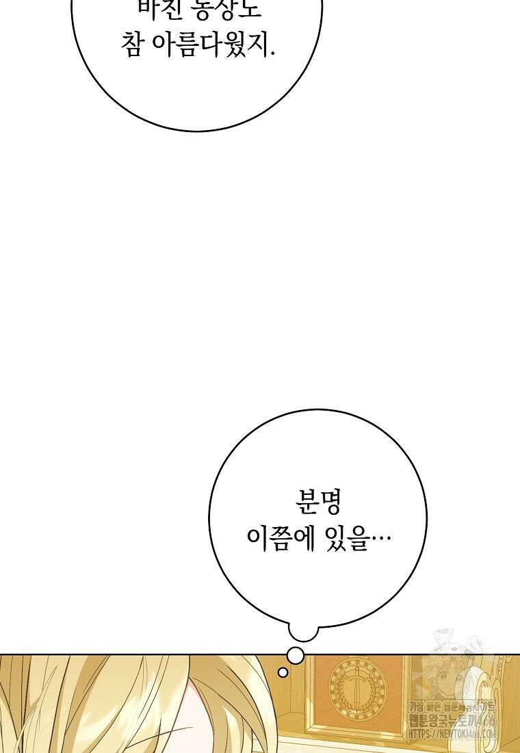 죽어 줘, 라는 말을 들었다 26화 95