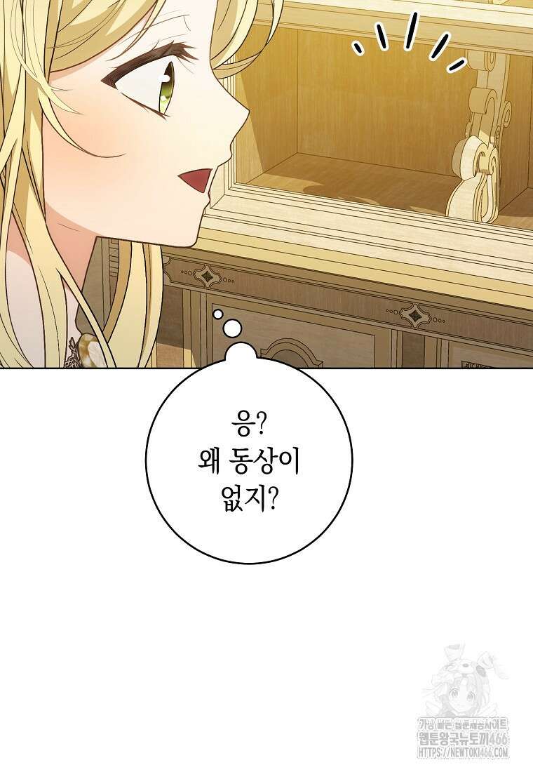 죽어 줘, 라는 말을 들었다 26화 96