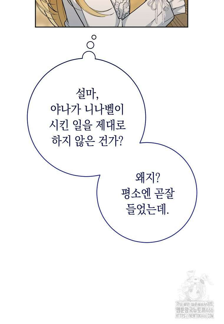 죽어 줘, 라는 말을 들었다 26화 98