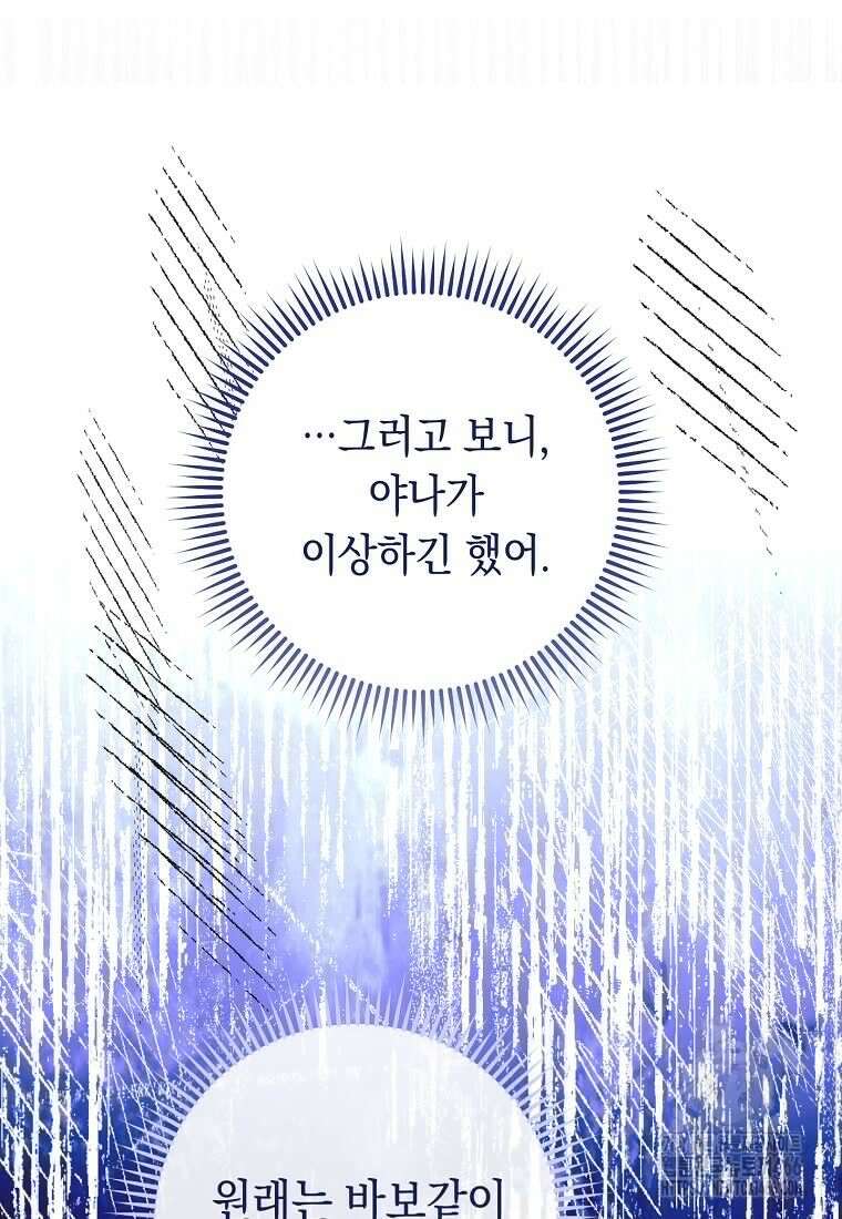 죽어 줘, 라는 말을 들었다 26화 99
