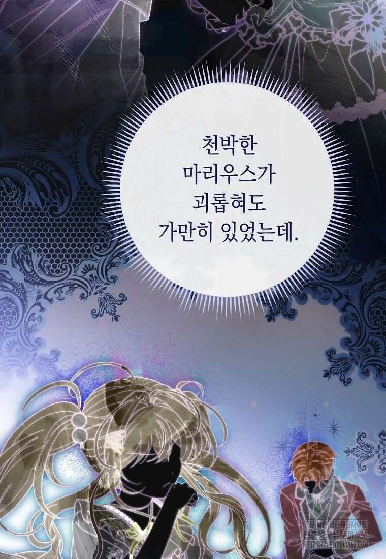 죽어 줘, 라는 말을 들었다 26화 101