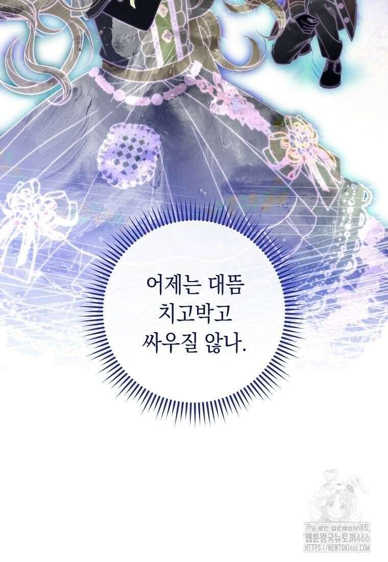 죽어 줘, 라는 말을 들었다 26화 102
