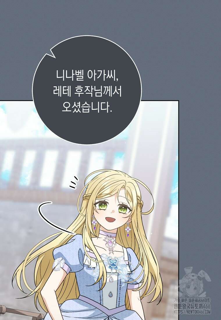 죽어 줘, 라는 말을 들었다 26화 104